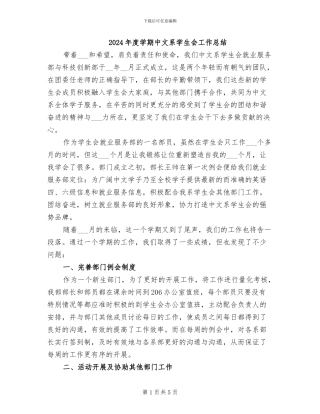 2024年度学期中文系学生会工作总结