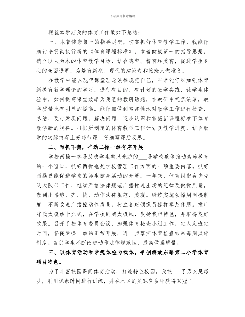 2024年度学校传染病防治工作总结范本_第3页