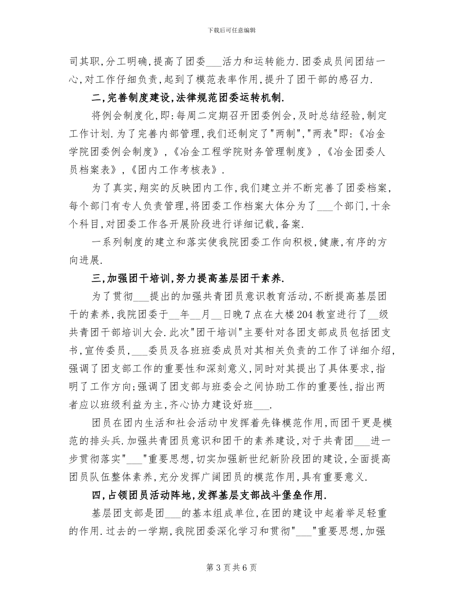 2024年度学期后勤工作总结_第3页