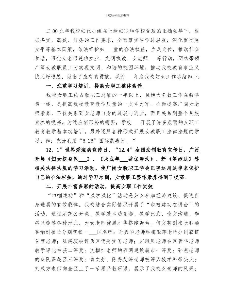 2024年度学校妇女工作总结_第3页