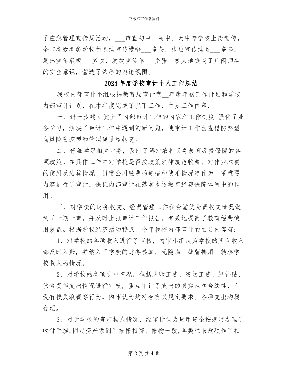 2024年度学校安全管理工作总结_第3页