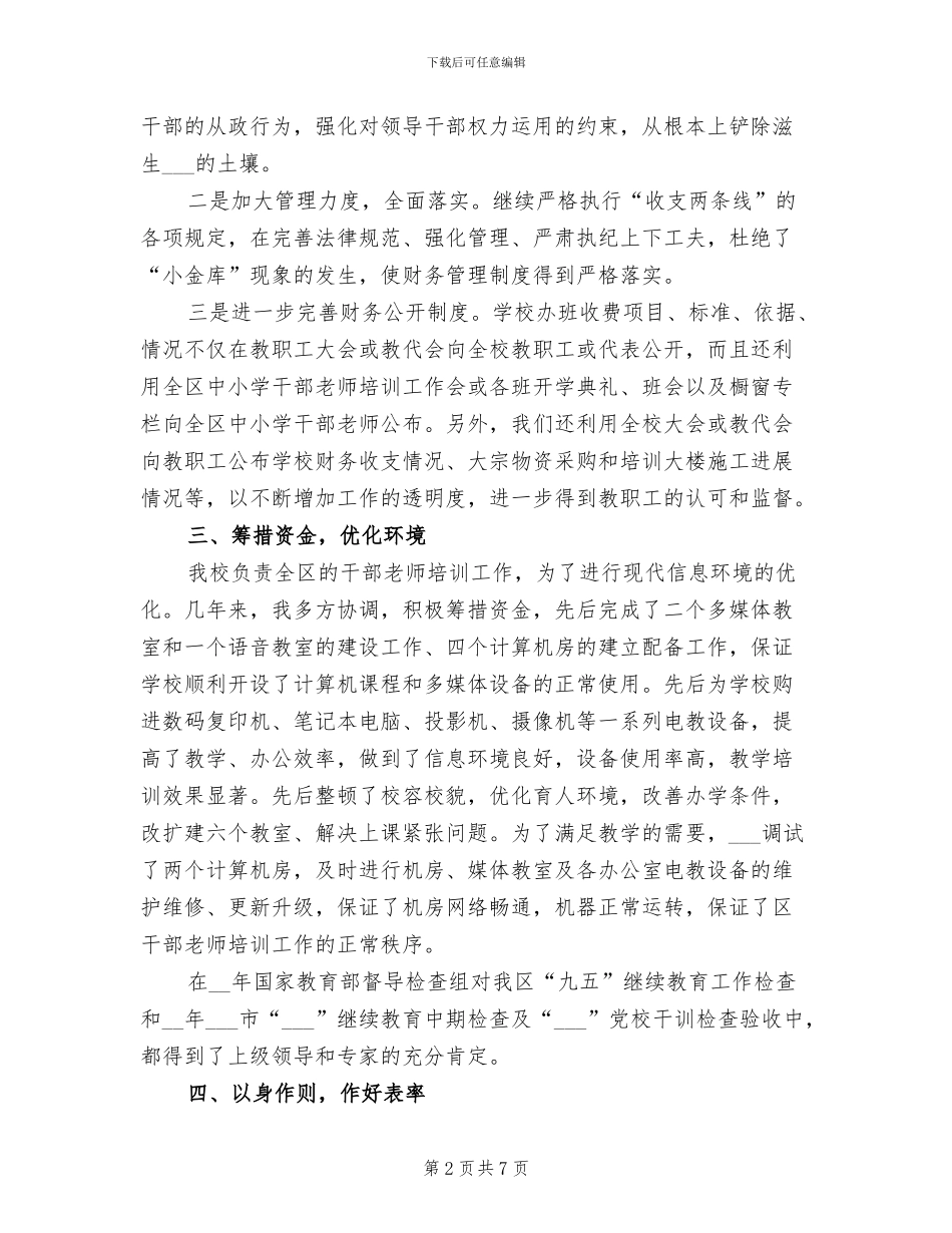 2024年度学校审计工作总结_第2页