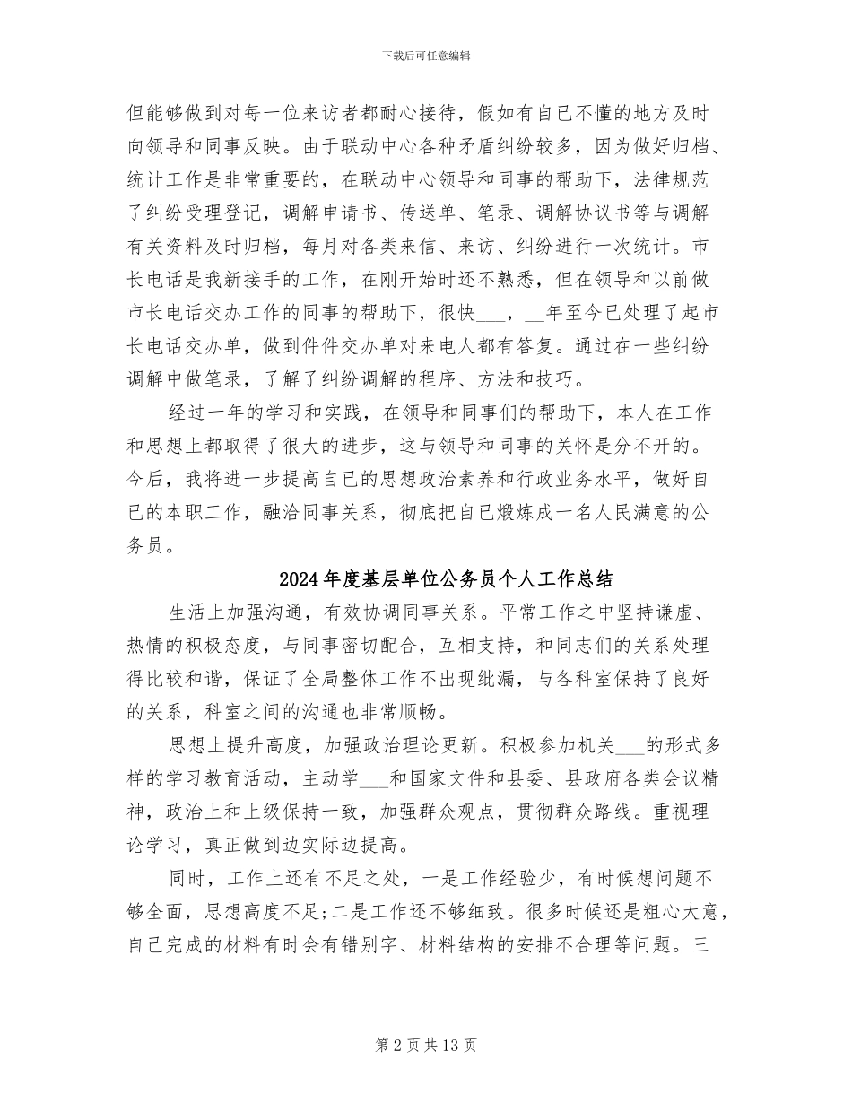 2024年度基层初任公务员工作总结_第2页