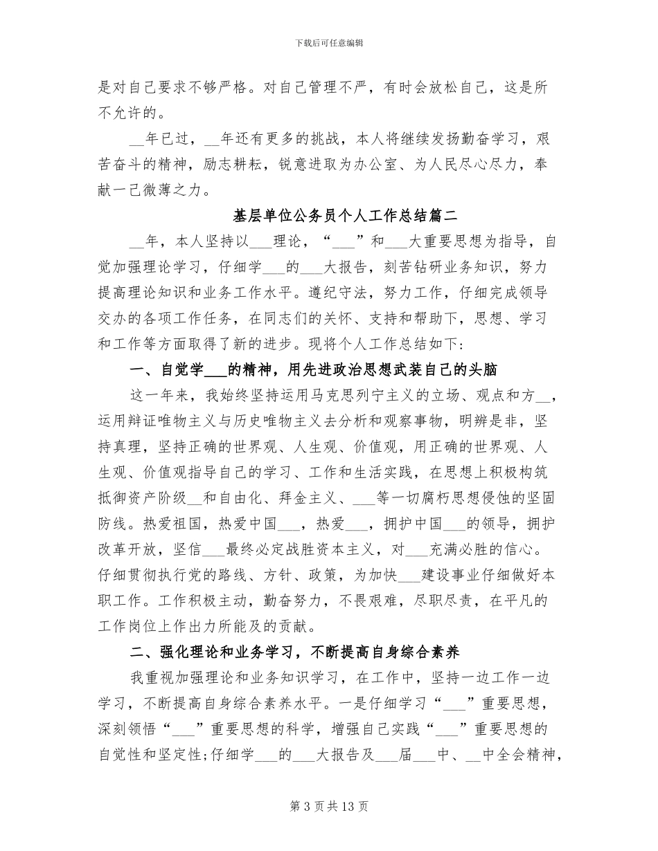 2024年度基层初任公务员工作总结_第3页