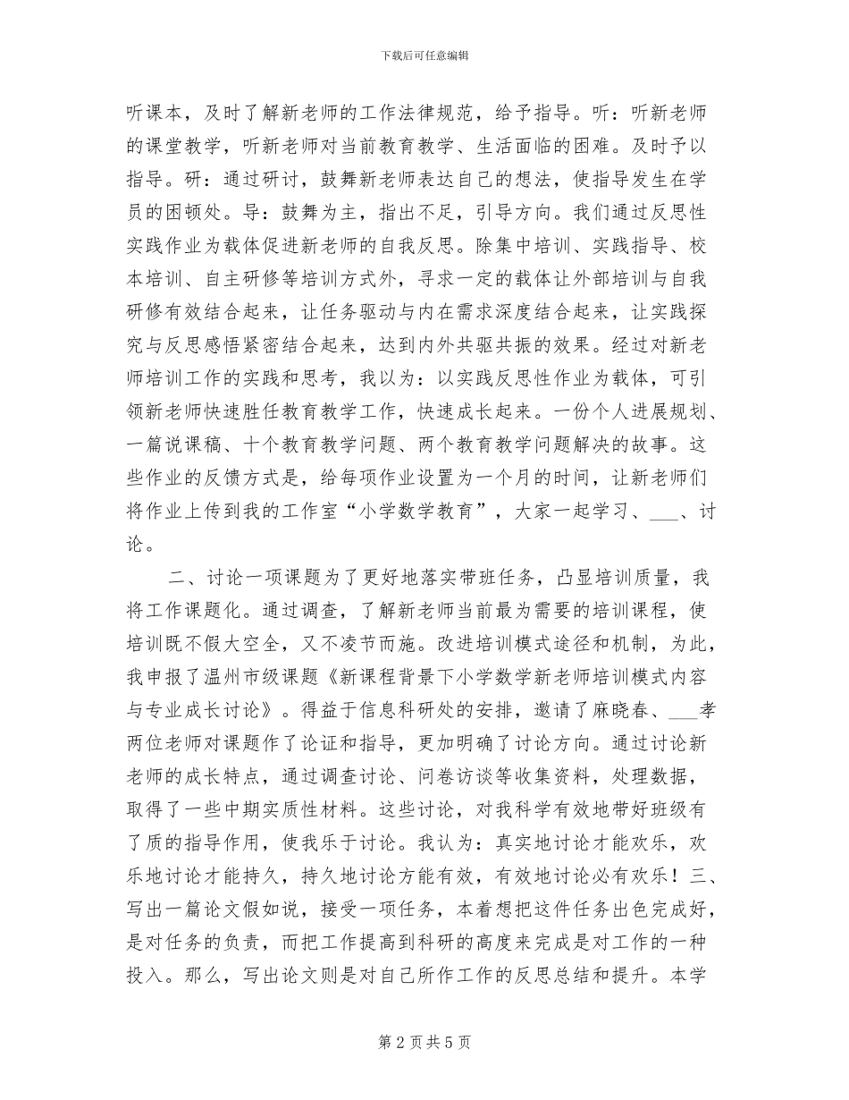 2024年度学校教师培训班师训工作总结_第2页