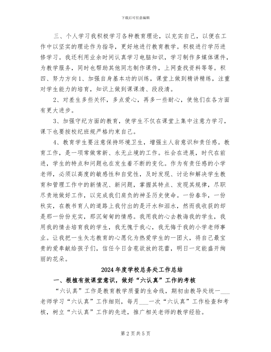 2024年度学校总体教学工作总结_第2页