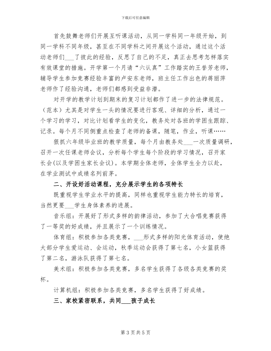 2024年度学校总体教学工作总结_第3页