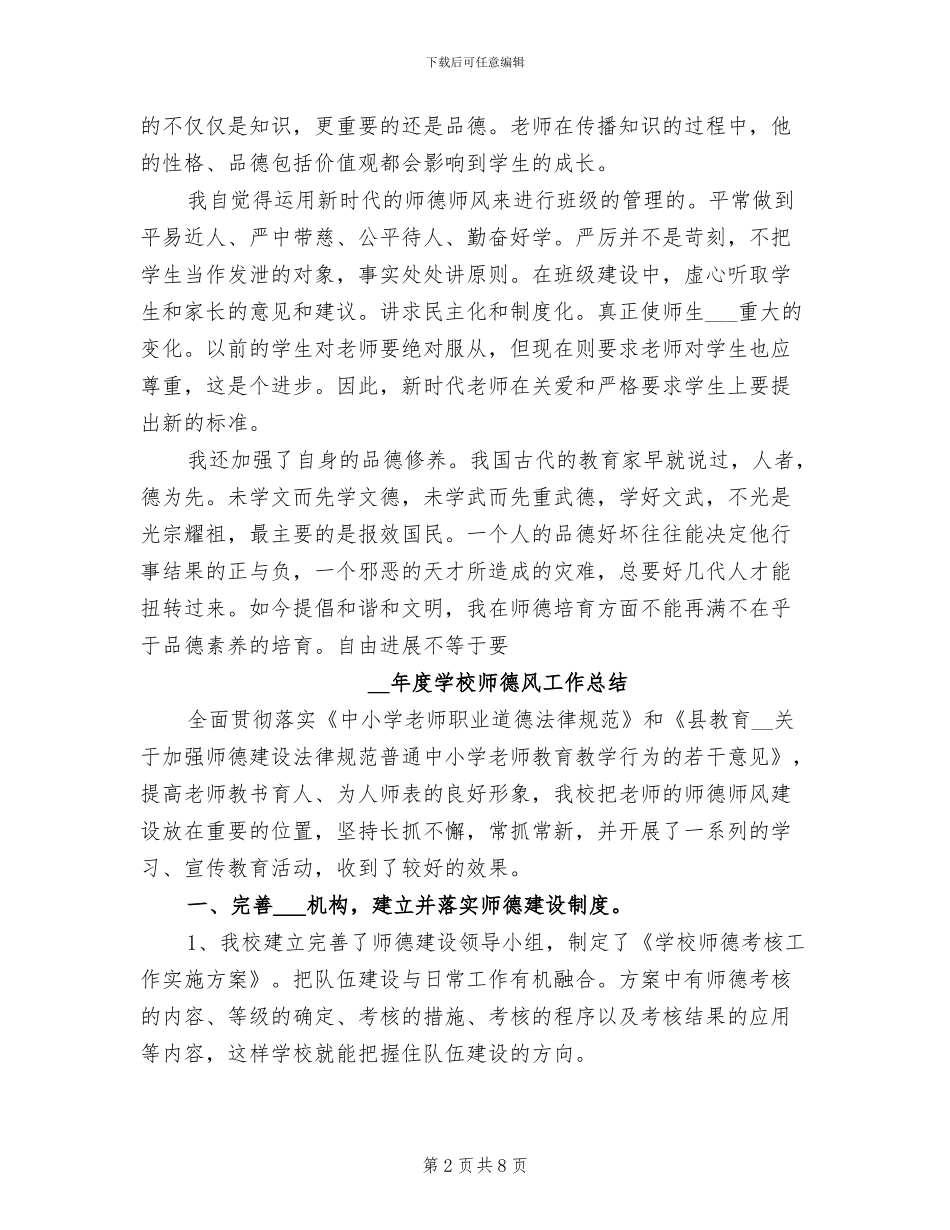 2024年度学校师德风工作总结_第2页