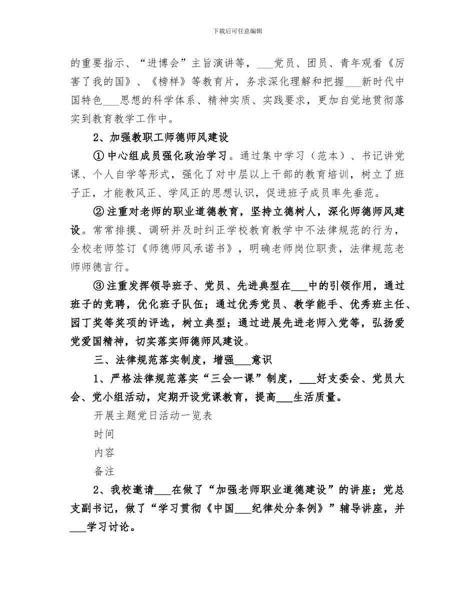 2024年度学校支部工作总结_第2页