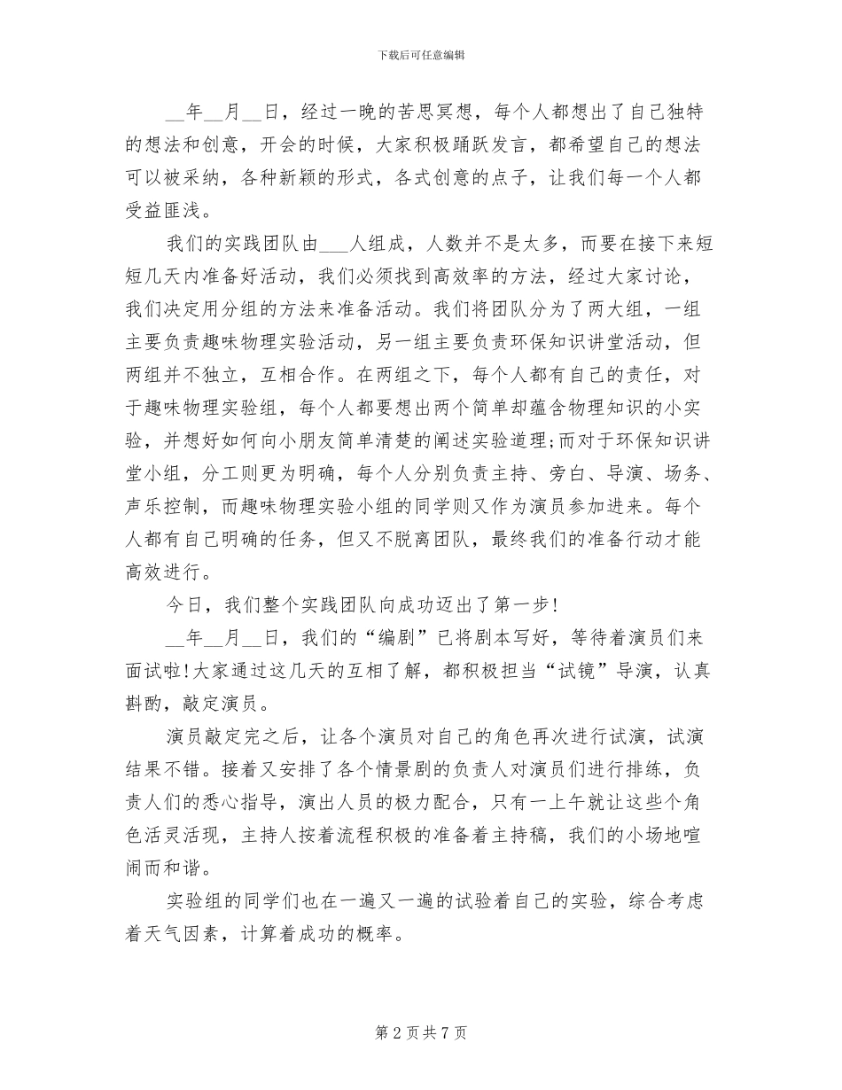 2024年度大学生暑期实习总结_第2页