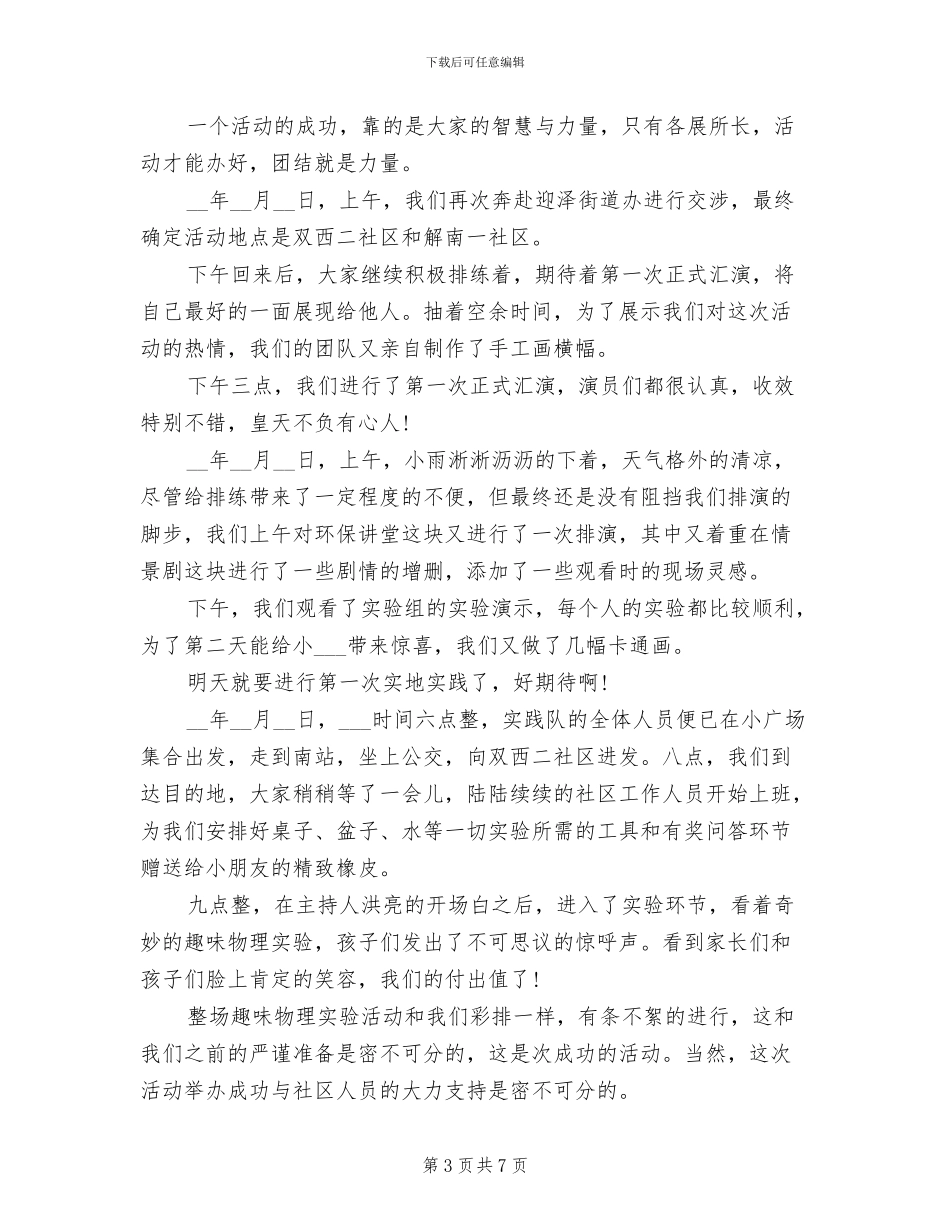 2024年度大学生暑期实习总结_第3页