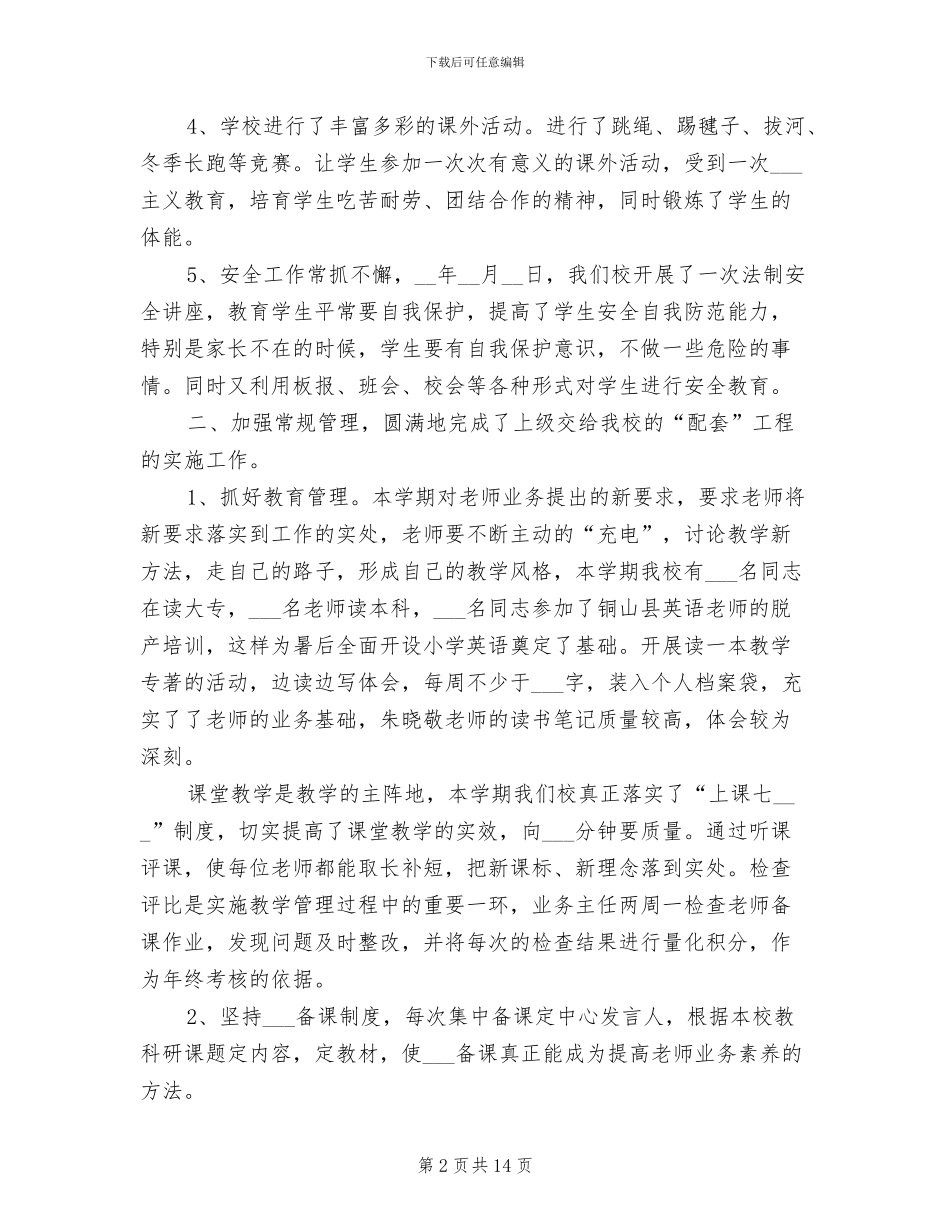 2024年度学校教育教学工作总结_第2页