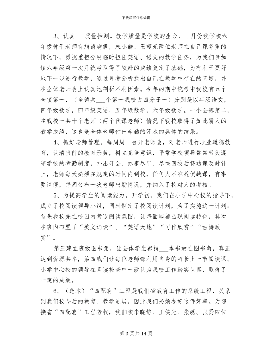 2024年度学校教育教学工作总结_第3页