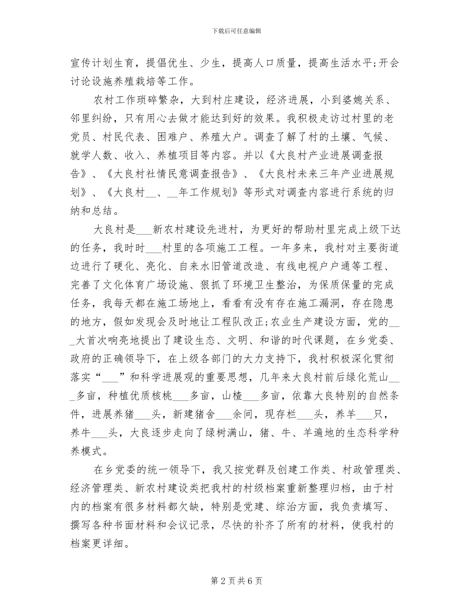 2024年度大学生村官个人工作总结_第2页