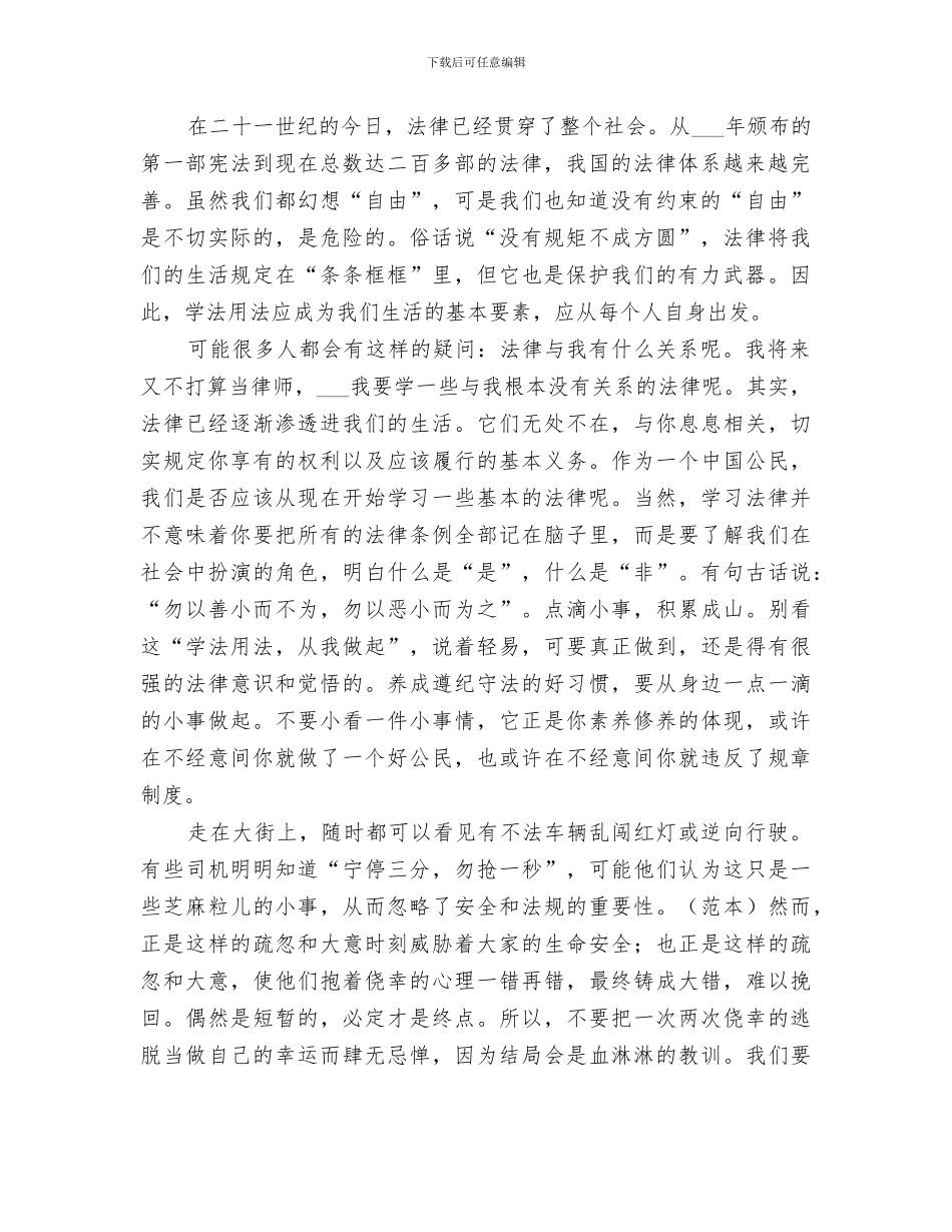 2024年度学法守法用法工作总结_第2页