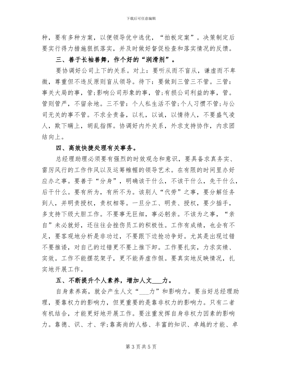 2024年度学校行政助理个人总结_第3页