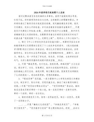 2024年度学校行政助理个人总结