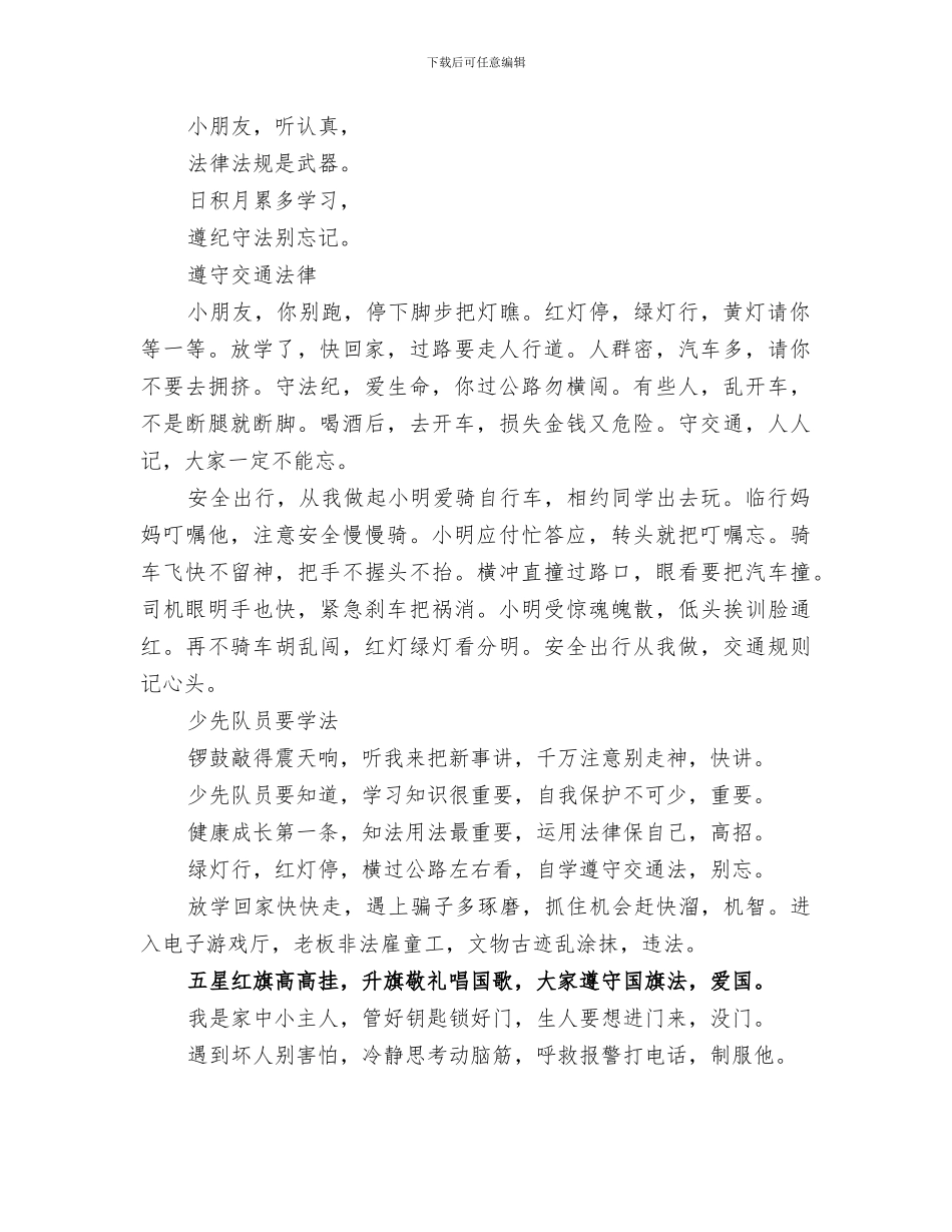 2024年度学法守法用法工作总结范本_第2页