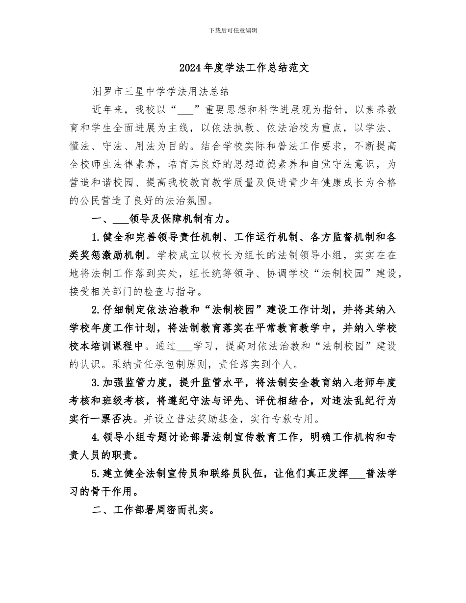 2024年度学法工作总结范文_第1页