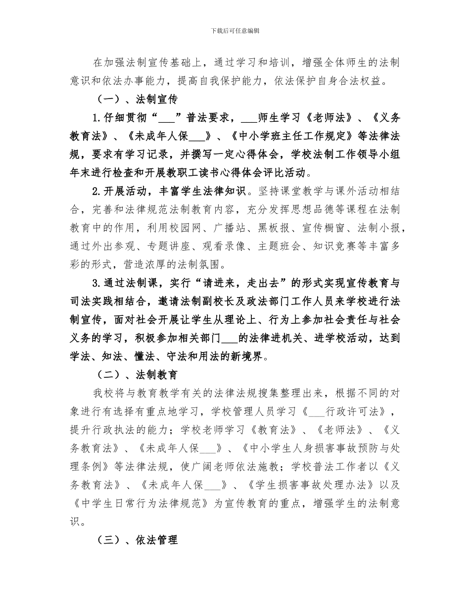 2024年度学法工作总结范文_第2页