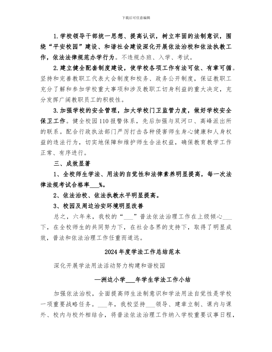2024年度学法工作总结范文_第3页