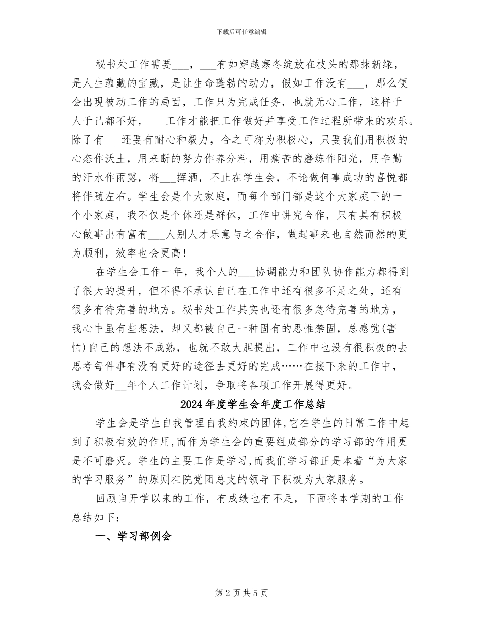 2024年度学生会干部工作总结_第2页