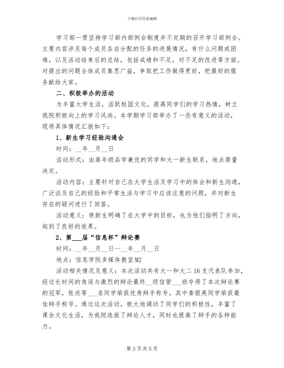 2024年度学生会干部工作总结_第3页