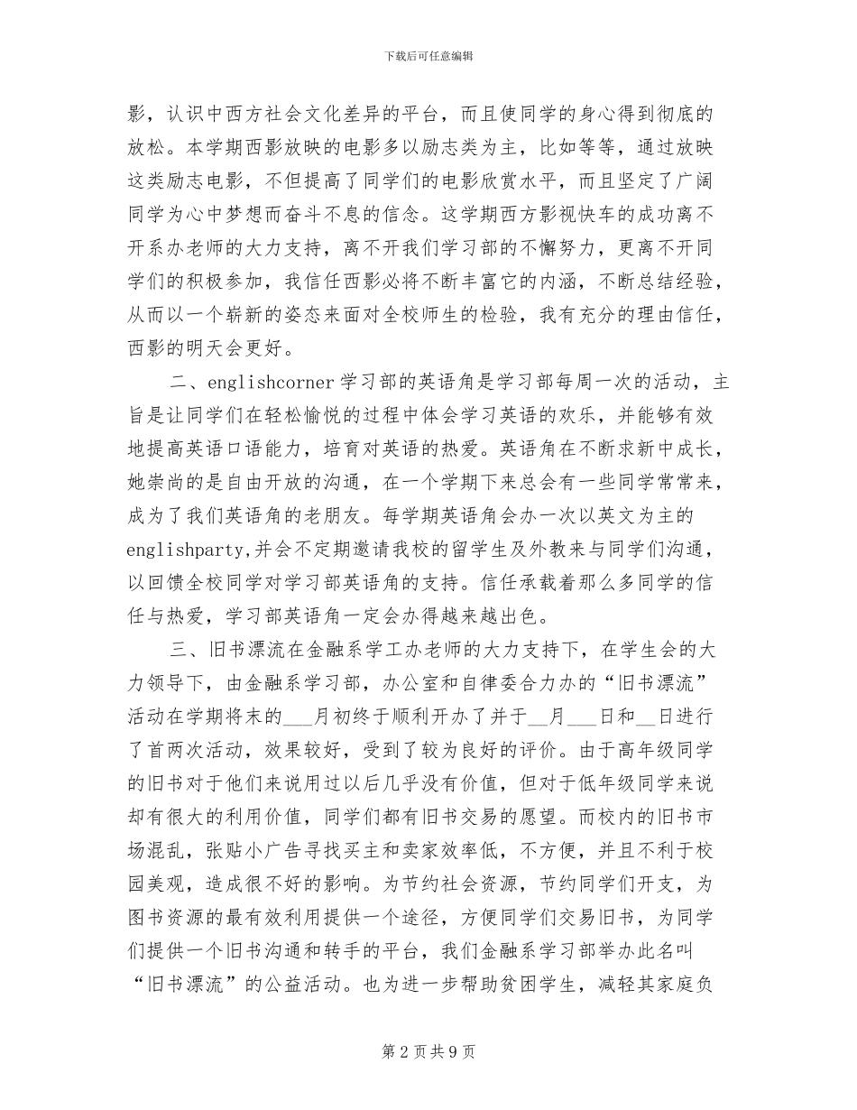 2024年度学生会学习部学期工作总结_第2页