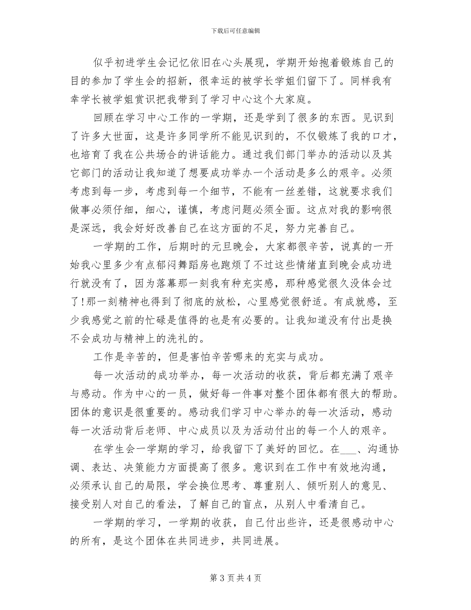 2024年度学生会秘书个人工作总结_第3页