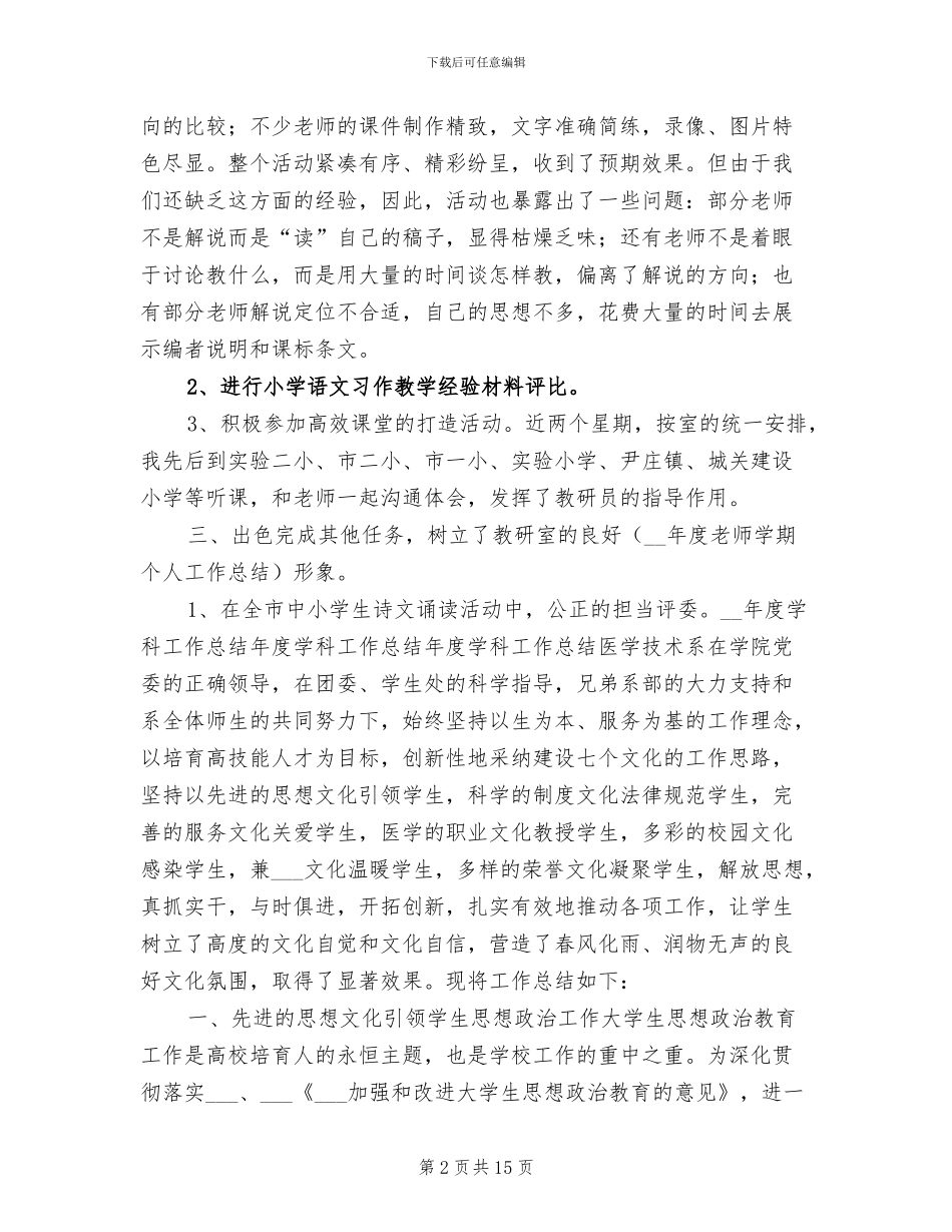 2024年度学科工作总结_第2页