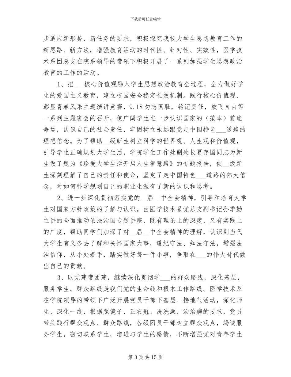 2024年度学科工作总结_第3页