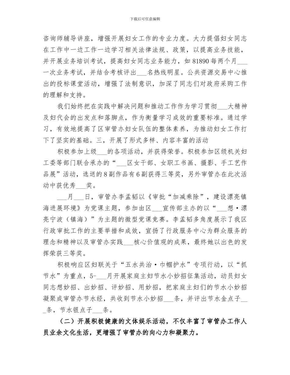 2024年度审管办妇委会工作总结_第2页