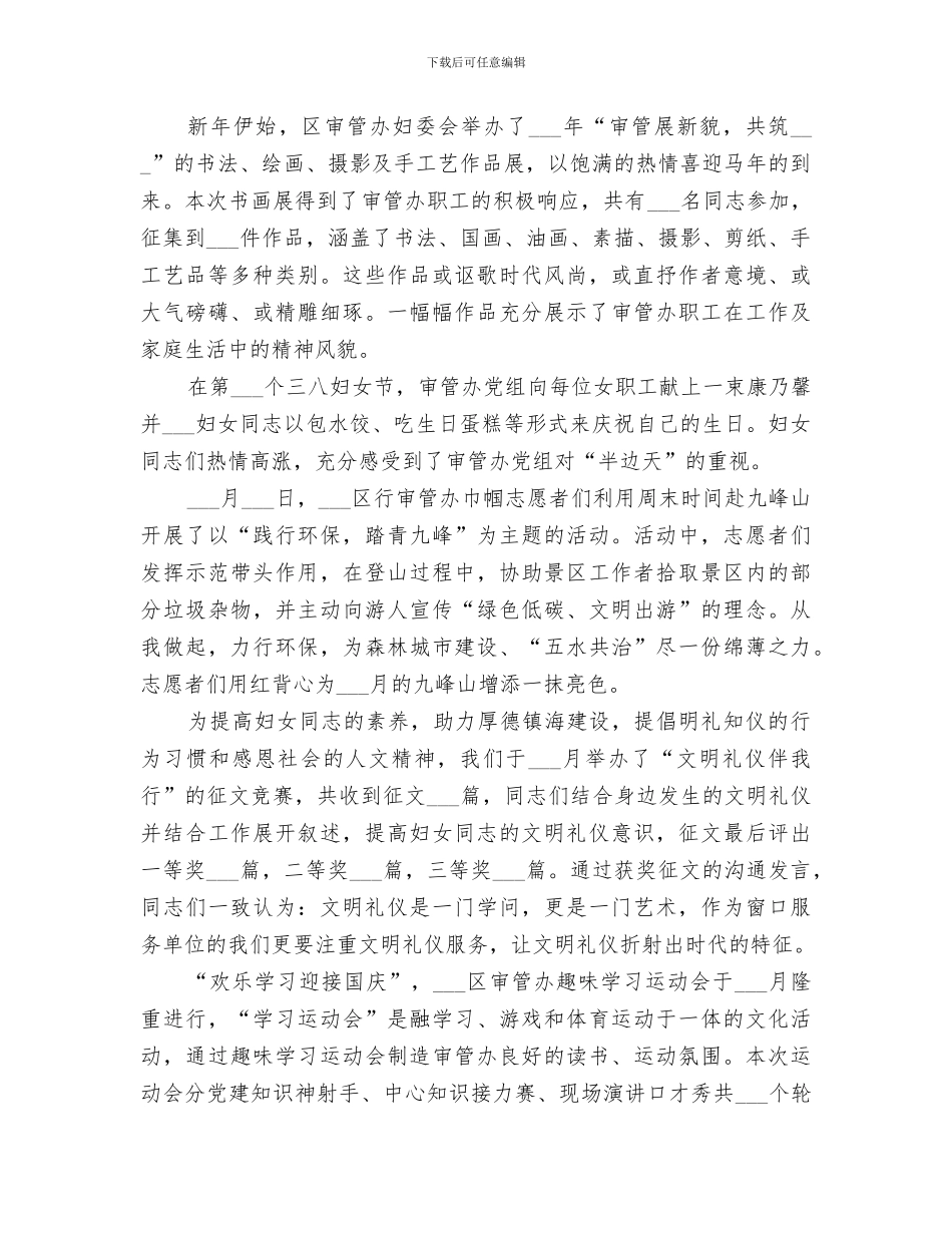 2024年度审管办妇委会工作总结_第3页