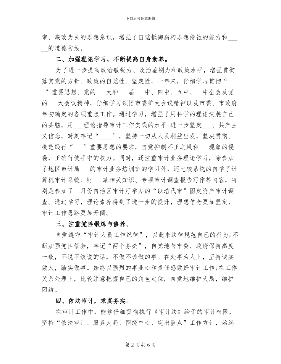 2024年度审计助理工作总结_第2页
