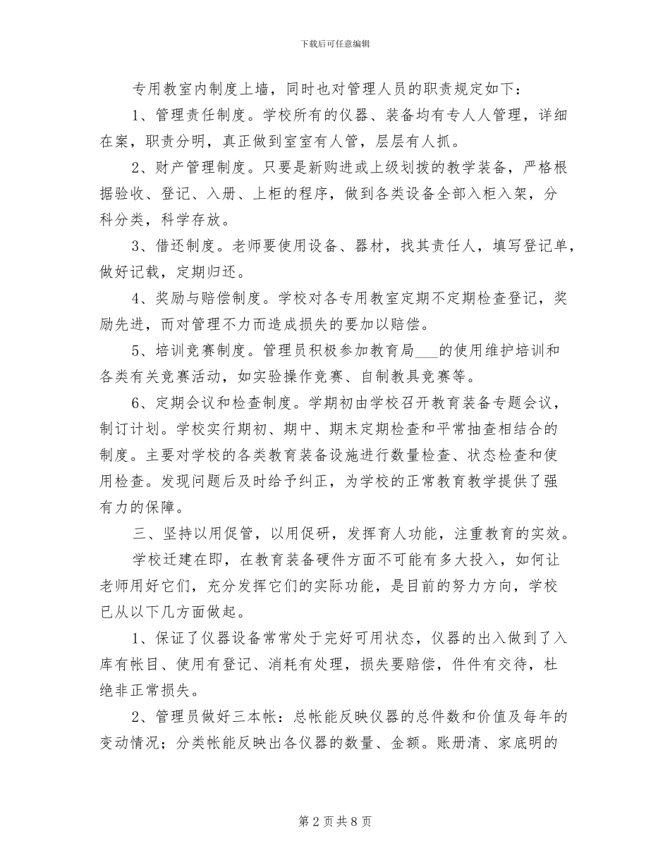 2024年度学校教育技术装备工作总结范本_第2页