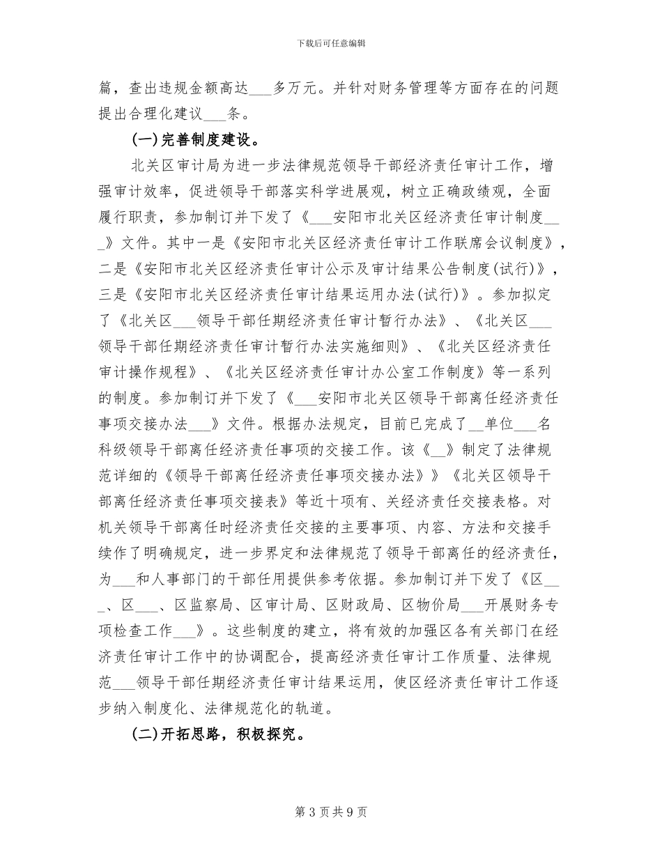 2024年度审计个人工作总结_第3页