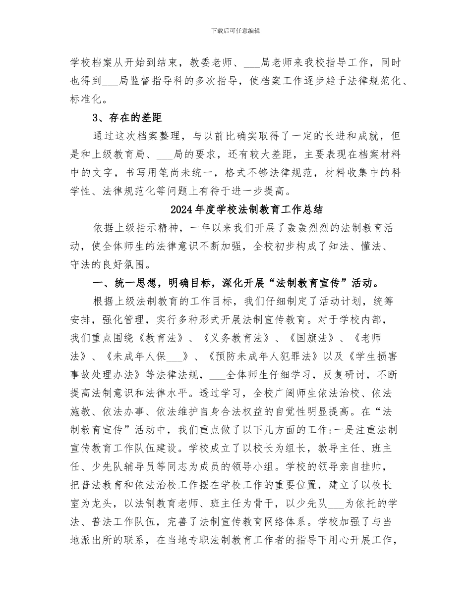 2024年度学校档案管理工作总结范本_第2页