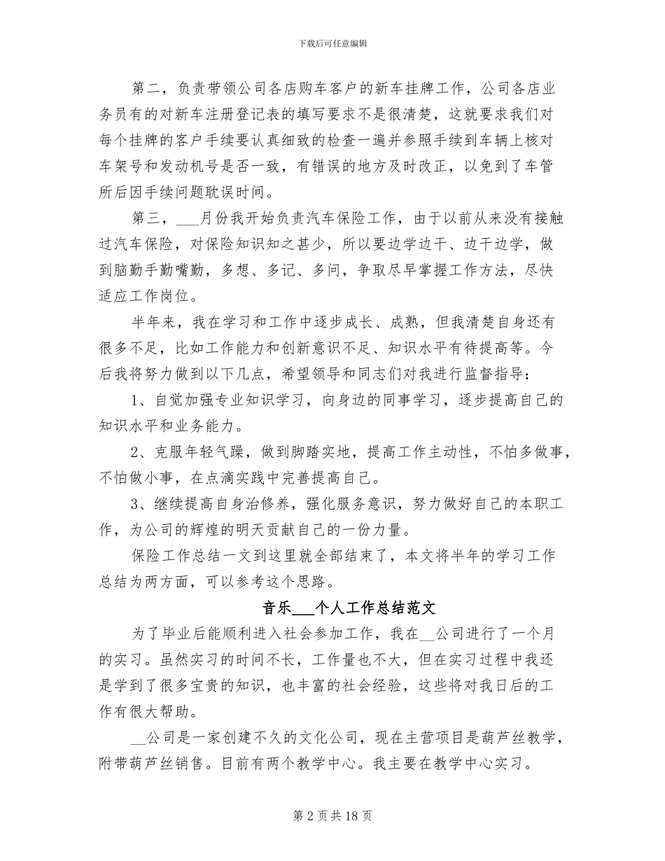 2024年度实习生工作总结_第2页