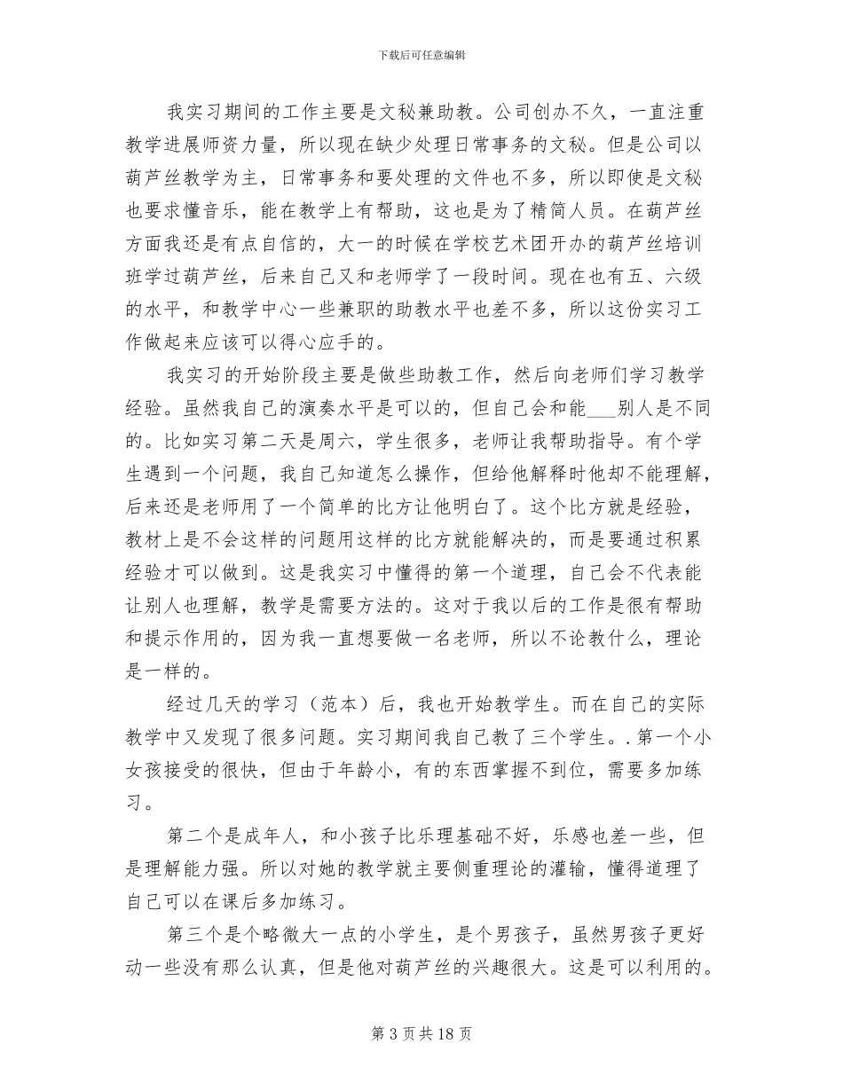 2024年度实习生工作总结_第3页