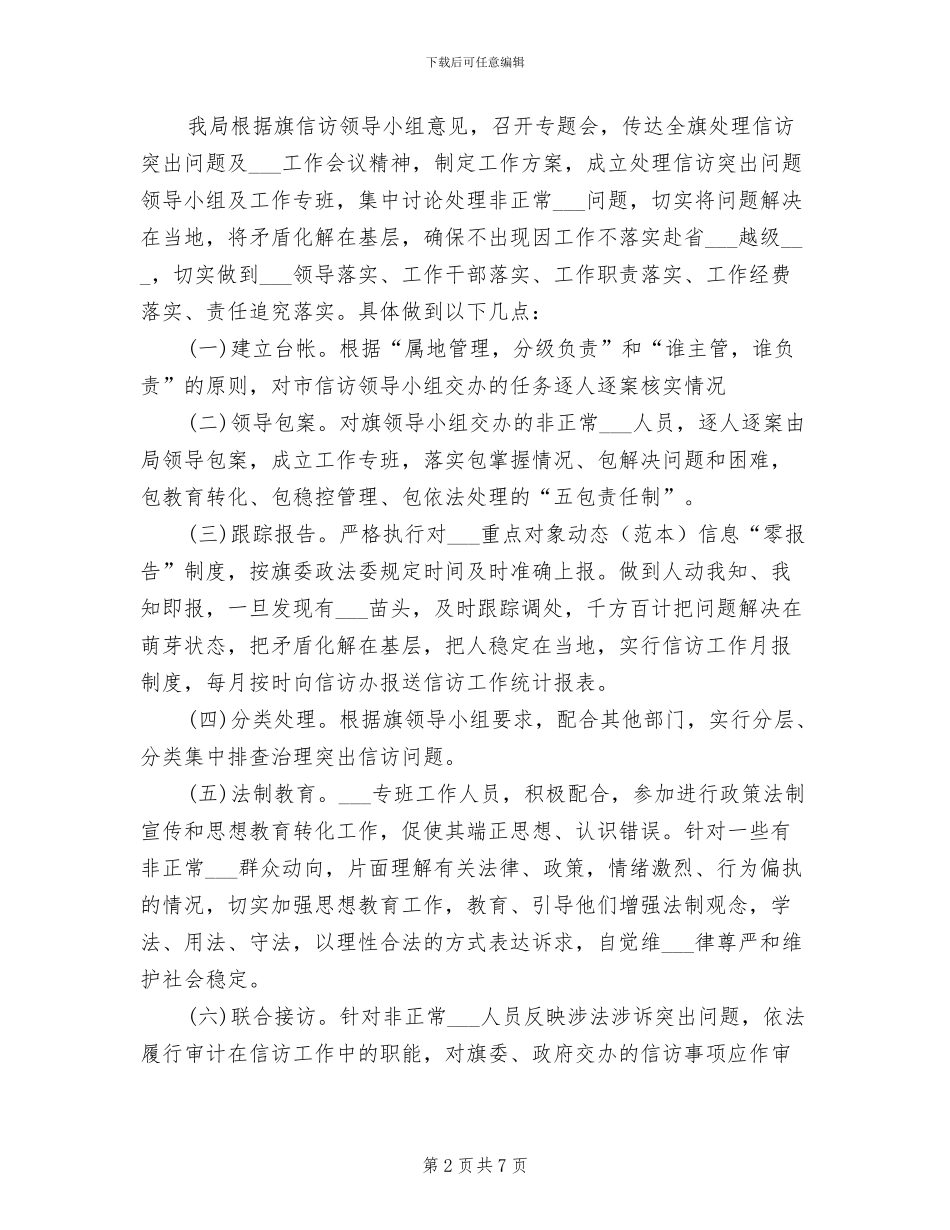 2024年度审计局信访工作总结_第2页