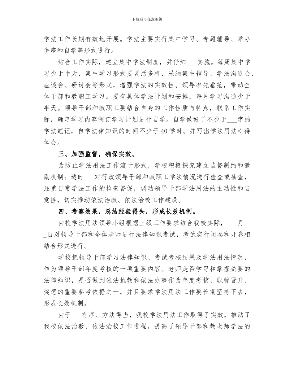 2024年度学法工作总结_第2页