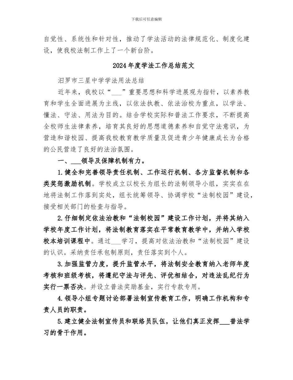 2024年度学法工作总结_第3页