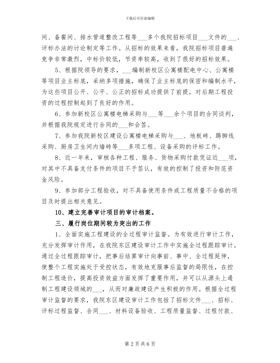 2024年度审计经理个人工作总结_第2页