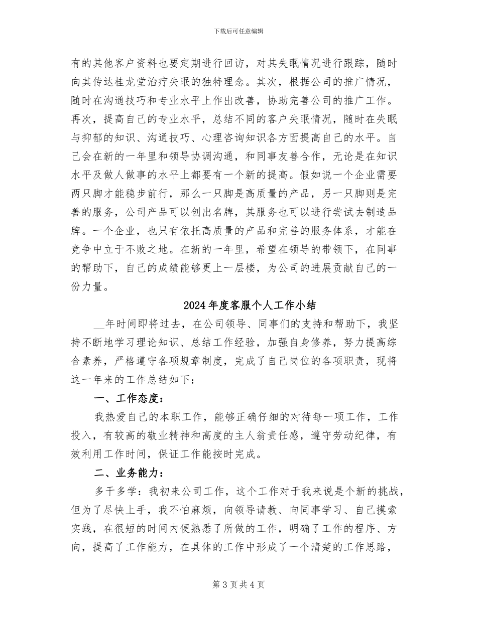 2024年度客服专员工作总结_第3页