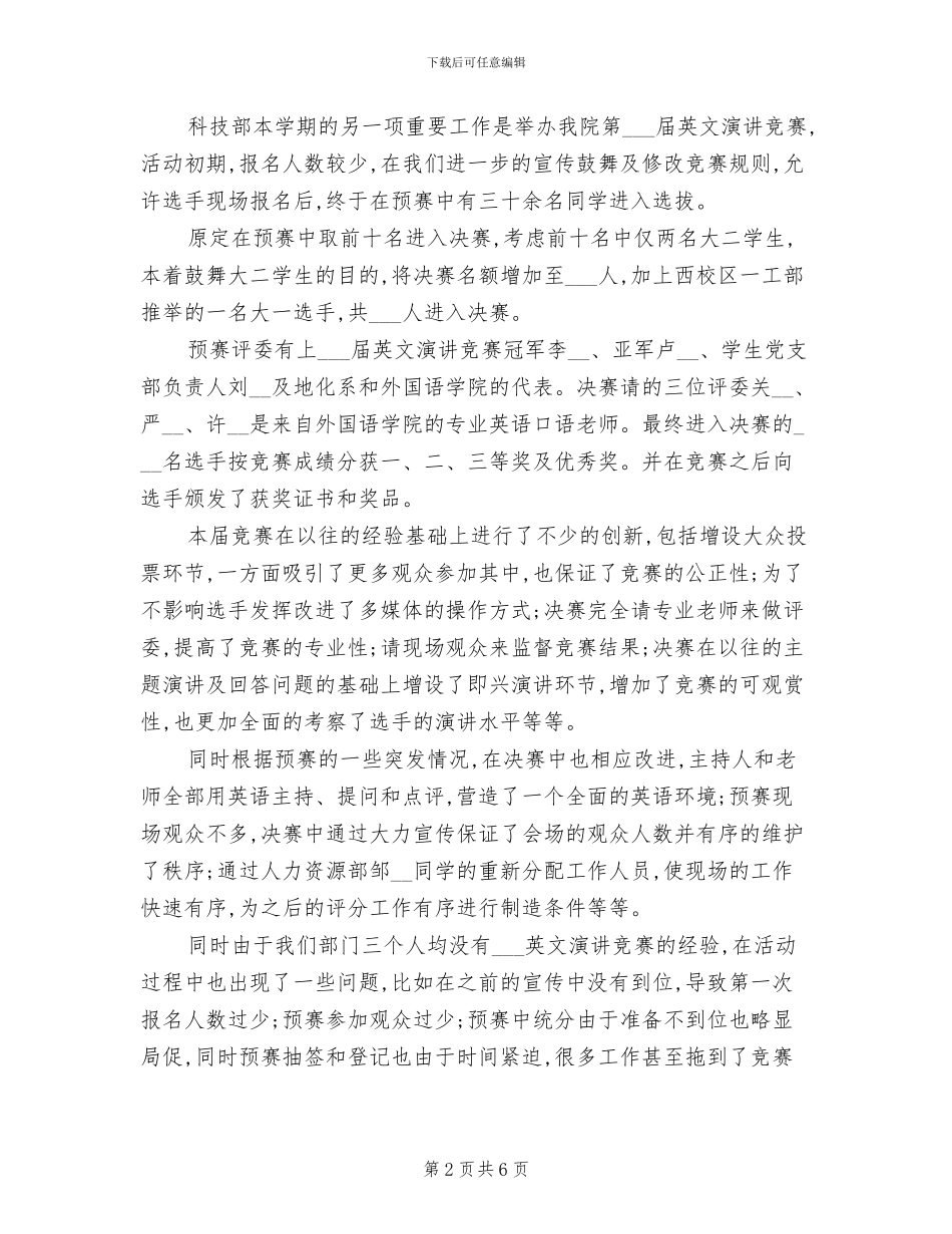 2024年度学生会工作总结_第2页