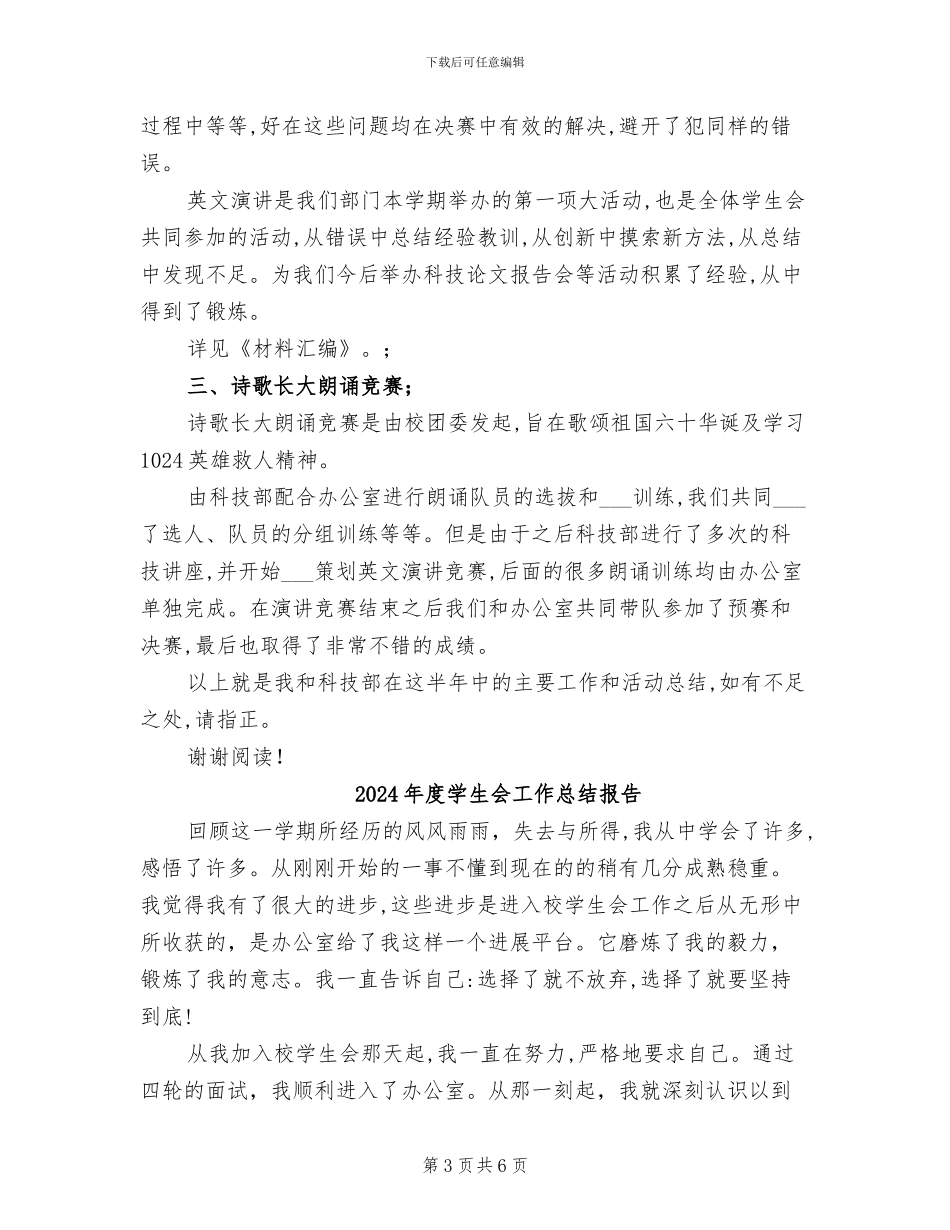 2024年度学生会工作总结_第3页