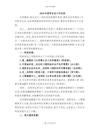 2024年度学生会工作总结