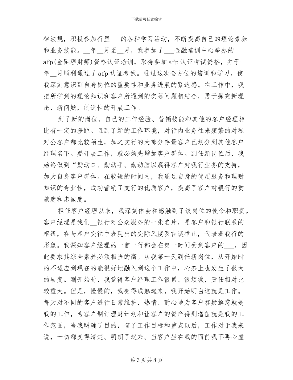 2024年度客户经理工作总结_第3页