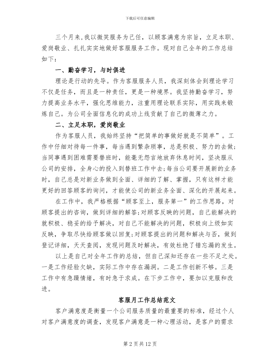 2024年度客服月工作总结_第2页