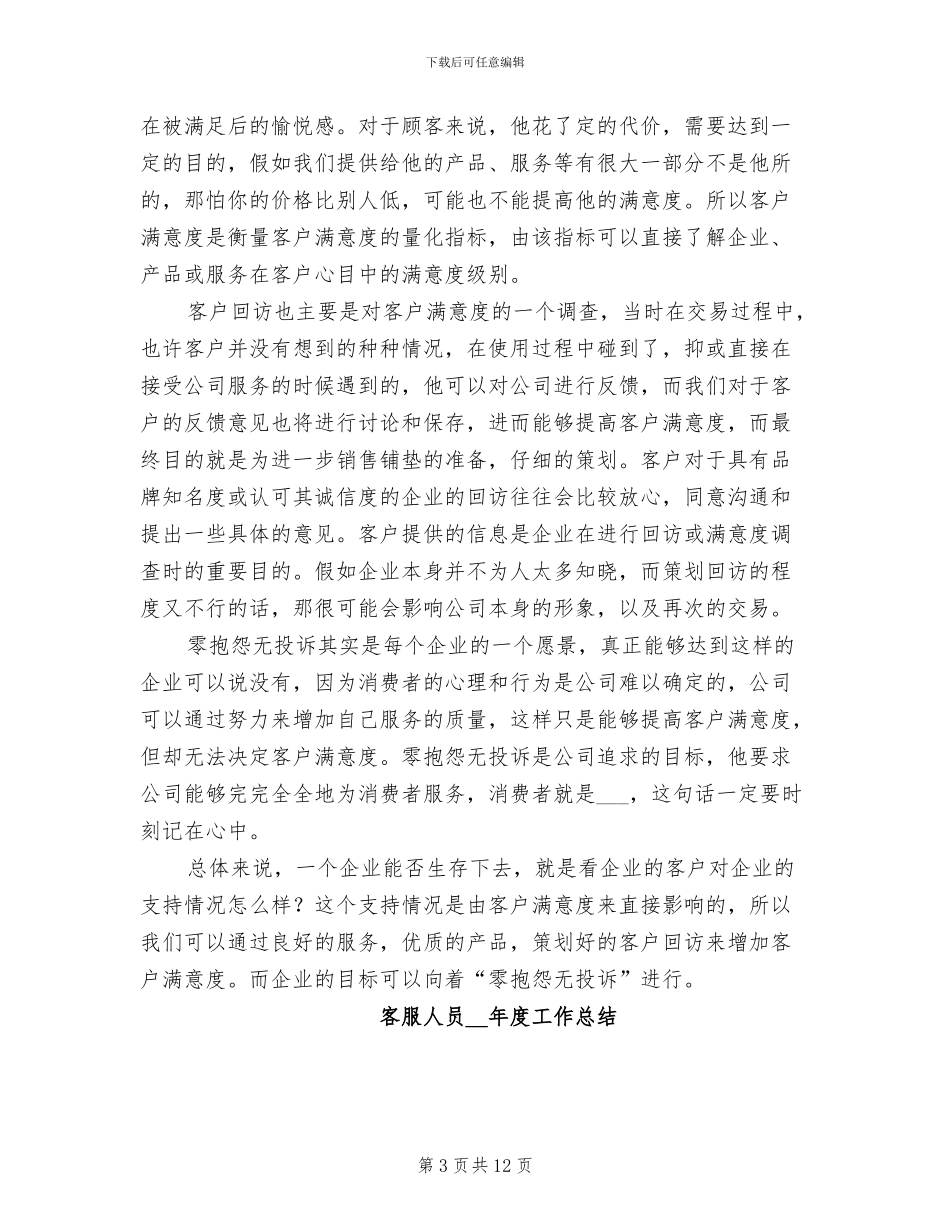 2024年度客服月工作总结_第3页